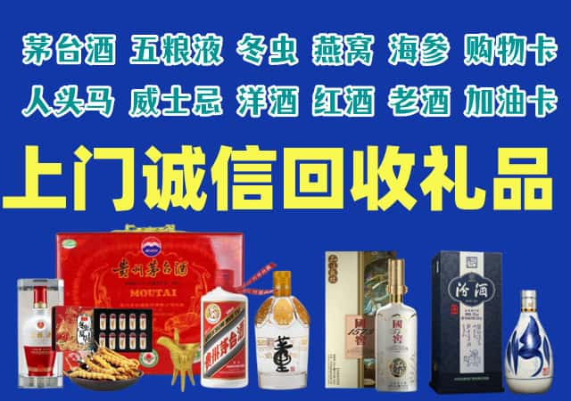 东凤镇烟酒回收店